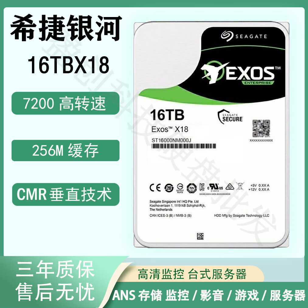 希捷银河 企业级硬盘16TX18服务器NAS机械硬盘 【ST16000NM000J】 16TB X18