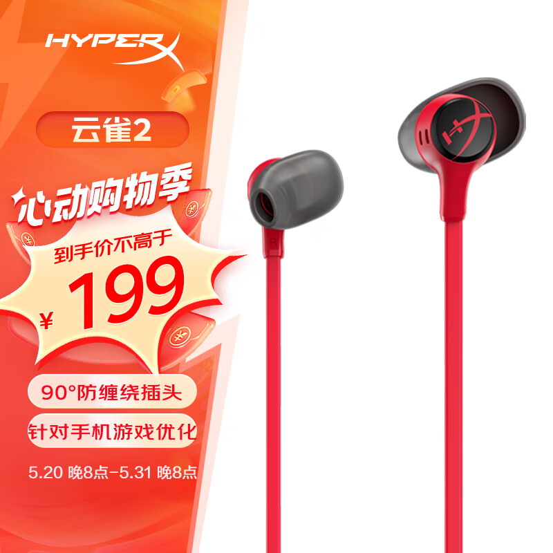 极度未知（HYPERX）CloudEarbudsII云雀2红色游戏耳机入耳式通用带麦游戏入耳耳机面条线