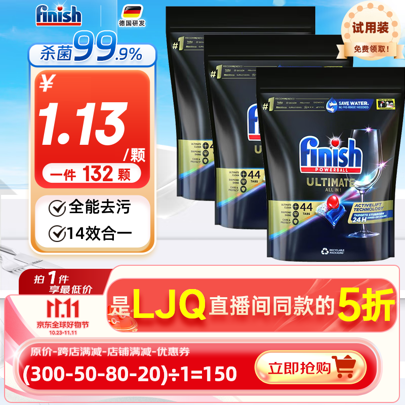 finish凝珠亮碟洗碗凝珠三合一洗碗块洗碗机洗涤剂多效合一洗碗珠洗碗球 全能极净凝珠44颗原味 *3 咨询客服有惊喜使用感如何?