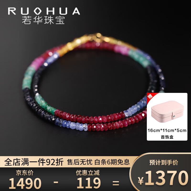 若华（RUOHUA）如愿 刻面彩色蓝宝石项链女18K金串珠锁骨链颈饰 3-4mm属于什么档次？