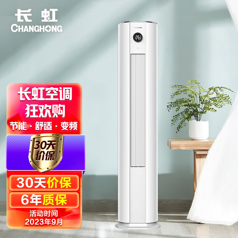 长虹（CHANGHONG）大4匹新能效 冷暖空调 空调立式0.1度精准控温 立式空调柜机KFR-100LW/ZDTTW3+R2