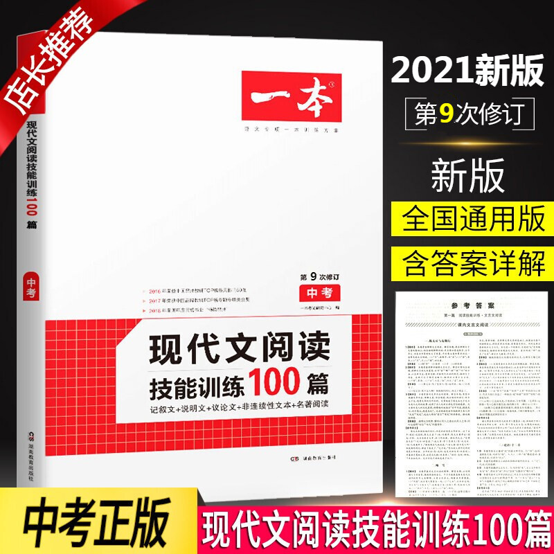 正规新版版一本现代文阅读技能训练100篇