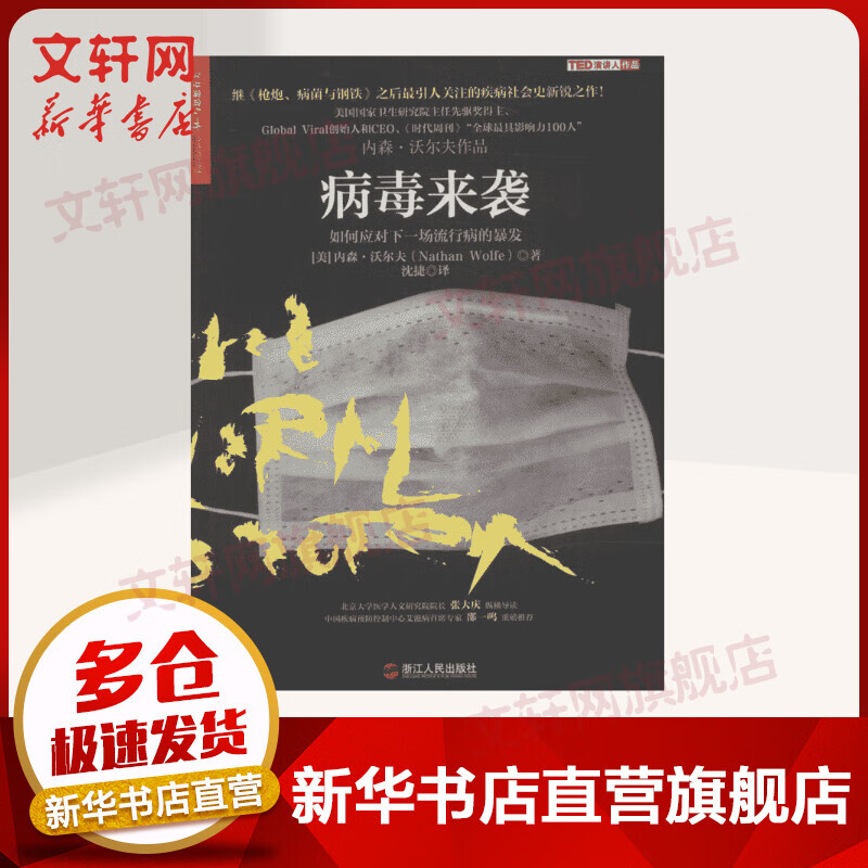病毒来袭 如何应对下一场流行病的暴发