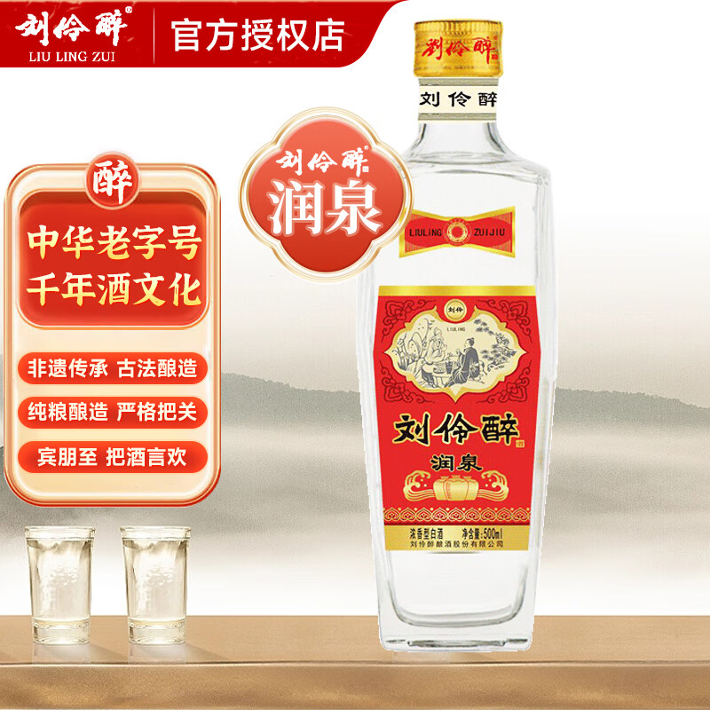刘伶醉润泉52度浓香型白酒纯粮食酿造白酒【工厂直发假一赔十】河北
