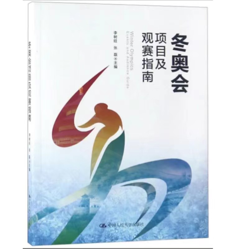 冬奥会项目及观赛指南