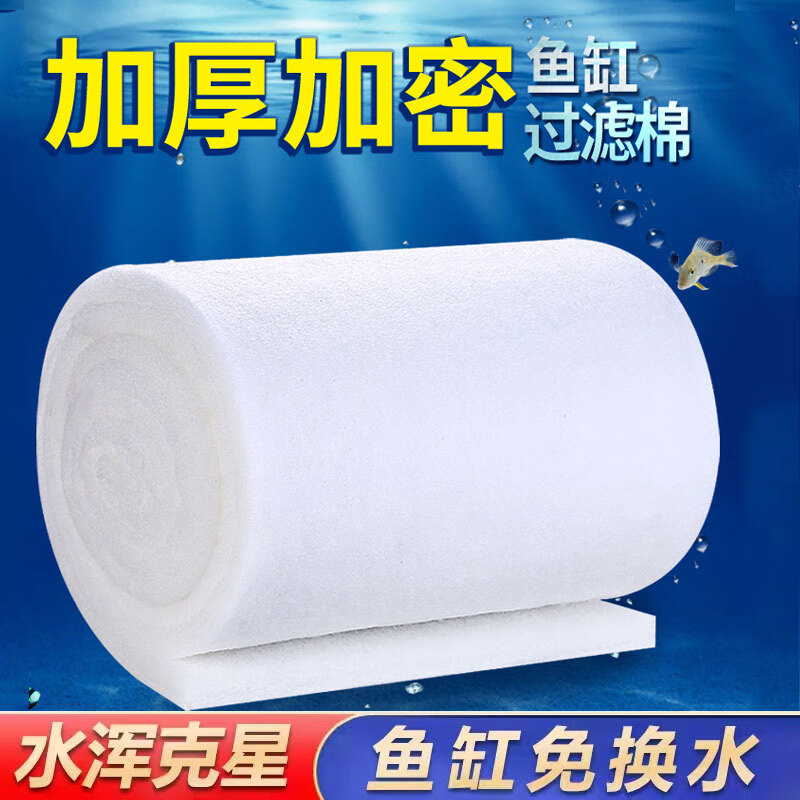 茨格曼鱼缸过滤棉专用过滤器白棉高密度加厚净化海绵水族箱生化过滤材料怎么看?