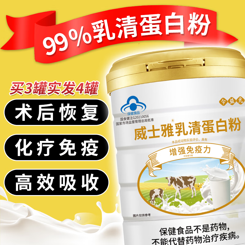 中老年人必备，威士雅乳清蛋白粉的价格走势和口感评测|蛋白粉历史价格数据