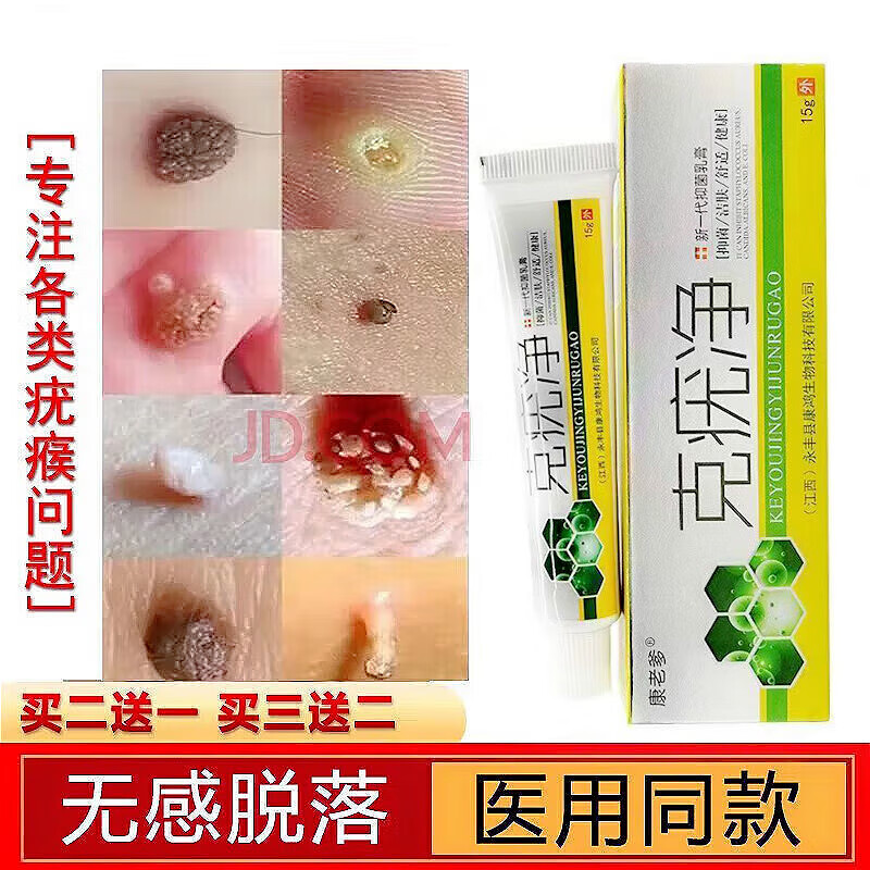 【官方优选】克尤膏扁平疣克疣净可搭去猴子脖子肉粒温和不留疤肉刺膏