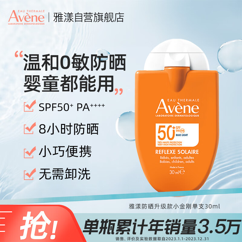 雅漾（Avene）防晒霜女男士 军训户外身体防晒乳SPF50+ 敏感肌进口30ml