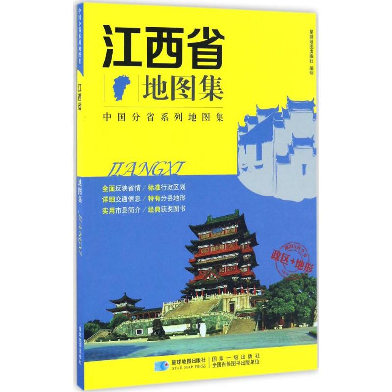 江西省地图集