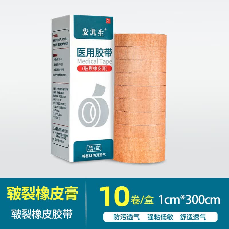 医用胶布皲裂橡皮膏过敏防裂手足裂口高粘度棉布胶带愈裂贴 1x300cm