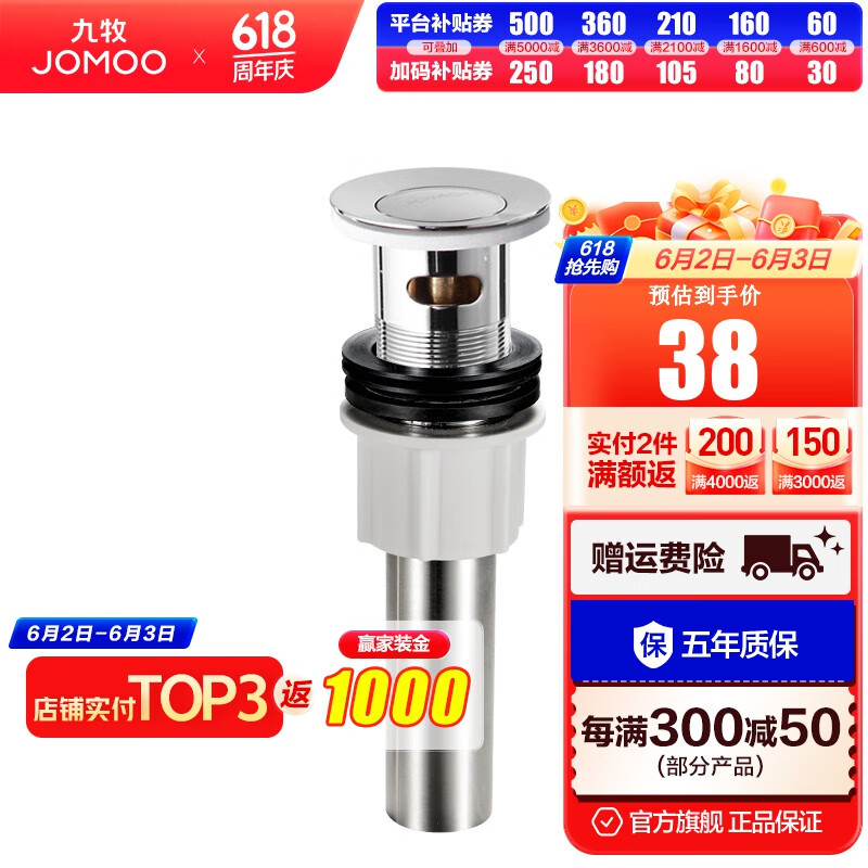 九牧（JOMOO）下水配件弹跳式翻版式面盆下水器加厚电镀卫浴配件 【翻板式面盆下水器91105】
