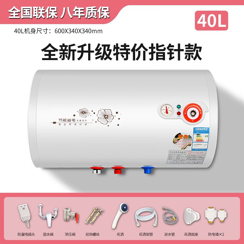 樱花树热水器电家用洗澡储水式圆筒速热小型卫生间出租房60升京单 圆桶40升指针款+普通配件怎么样,好用不?