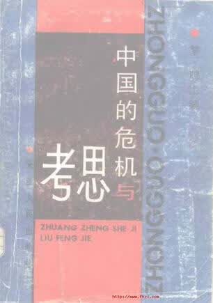 【正版书】中国的危机与思考