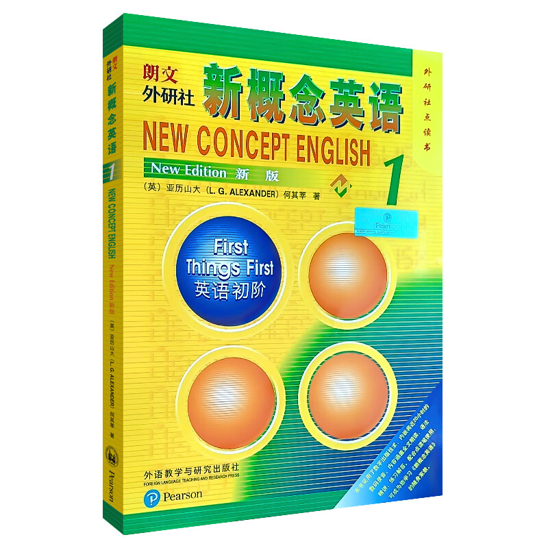 新概念英语全套 点读版 学生用书 外研社点读书 亚历山大/何其莘著