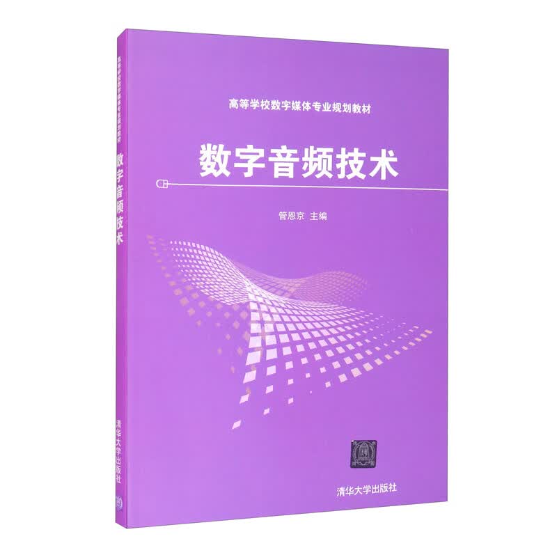 数字音频技术