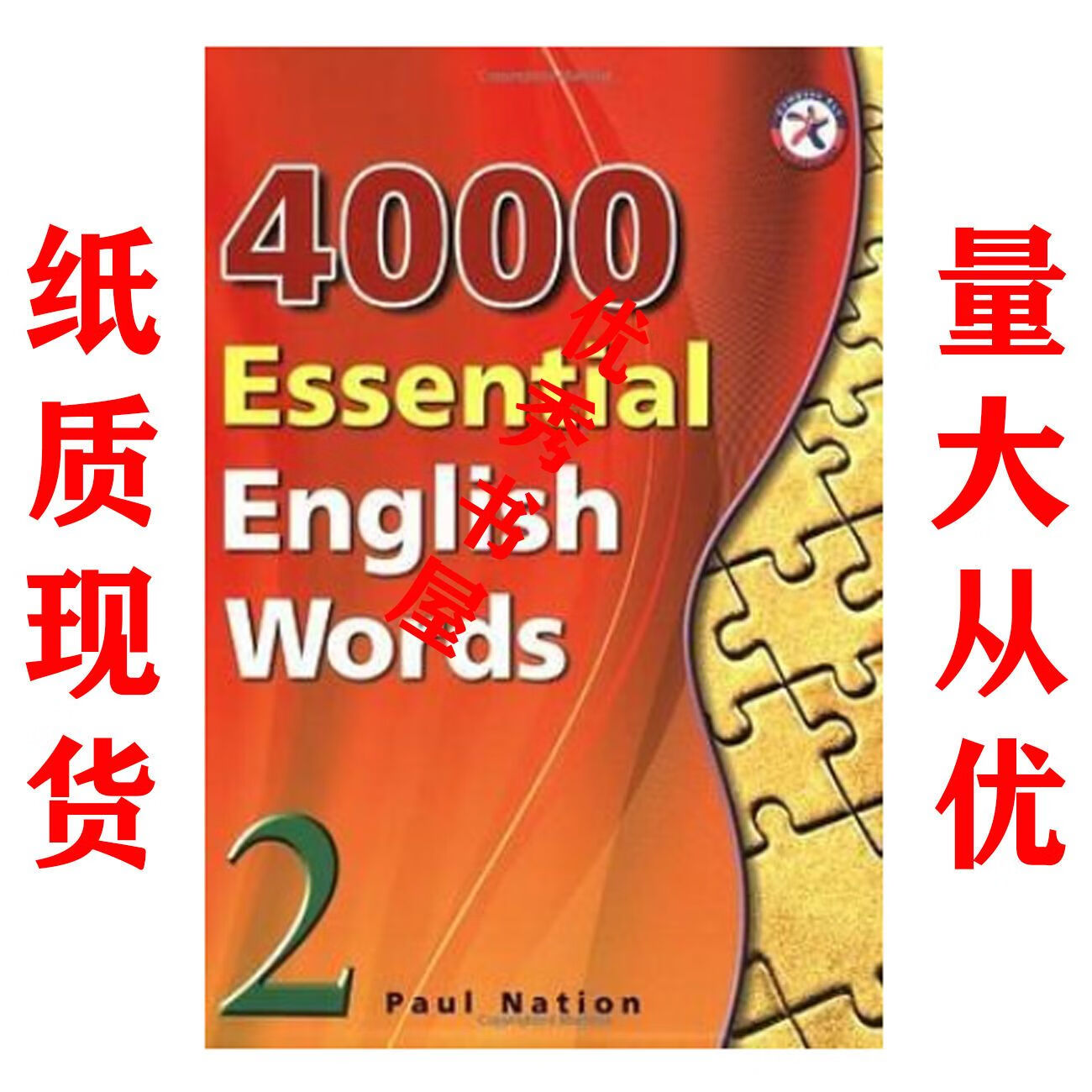 4000第二册 4000 Essential English Words, Book 2