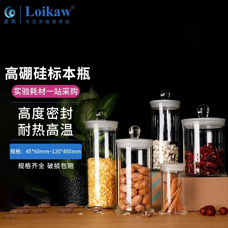 垒固 高硼硅玻璃标本瓶磨砂口密封样品展示瓶 实验室标本缸加厚透明