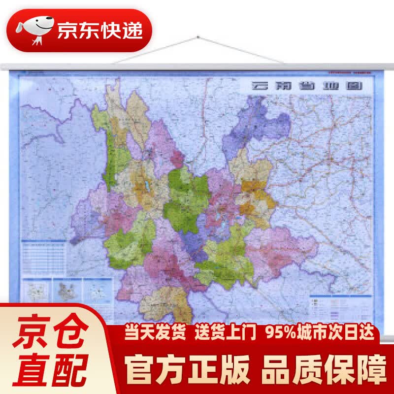 【新华正版图书】云南省地图挂图 挂绳版 1:125万（双膜） 星球地图出版社 著 星球地图出版社