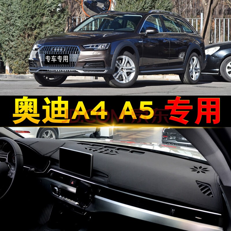 京炫19-20-21新款款全新奥迪a4/a5中控仪表台防晒垫防滑遮光隔热 全新
