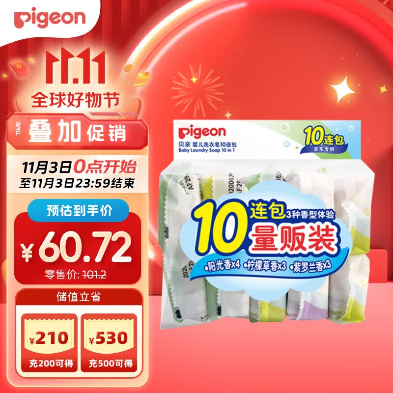 贝亲（Pigeon）儿童洗衣皂120g10连包 (阳光香*4 柠檬草香*3 紫罗兰香*3 ) PL334使用感如何?