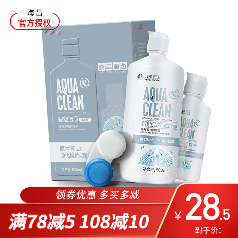 海昌护理液:舒适、健康又经济合适的选择