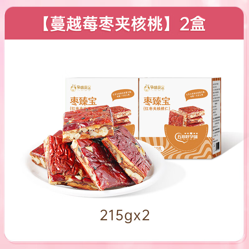孕味食足棗仁派紅棗夾核桃夾心孕婦零食營養(yǎng)小吃懷孕期產(chǎn)婦食品 【棗仁派】215gx2盒