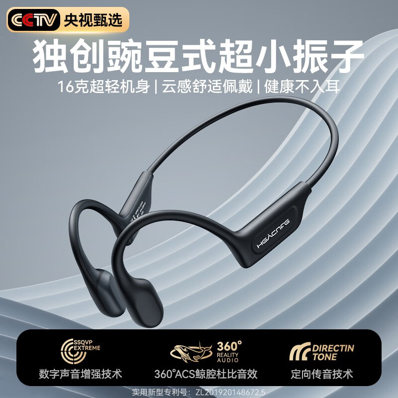 heycute【央视甄选丨100%好评】骨传导蓝牙耳机真无线不入耳开放式挂耳运动跑步防水安卓苹果华为通用适用 曜石黑丨超轻机身丨新创微型振子 云感舒适佩戴丨鲸腔定向声场属于什么档次？