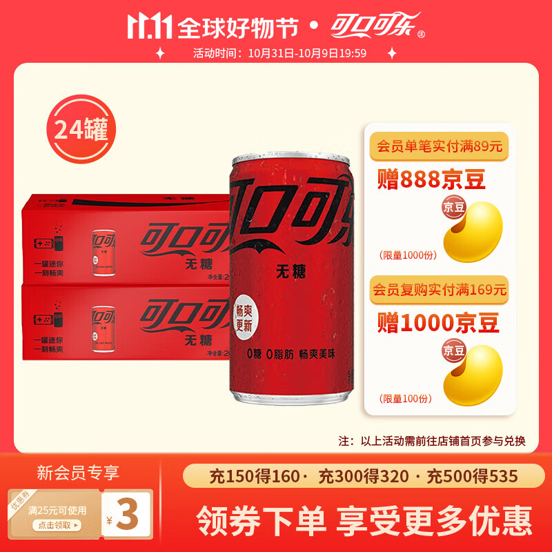 可口可乐（Coca-Cola） 饮料零度可乐汽水 碳酸饮料整箱装迷你罐  新老包装随机发 零度可乐200ml*24罐怎么样,好用不?
