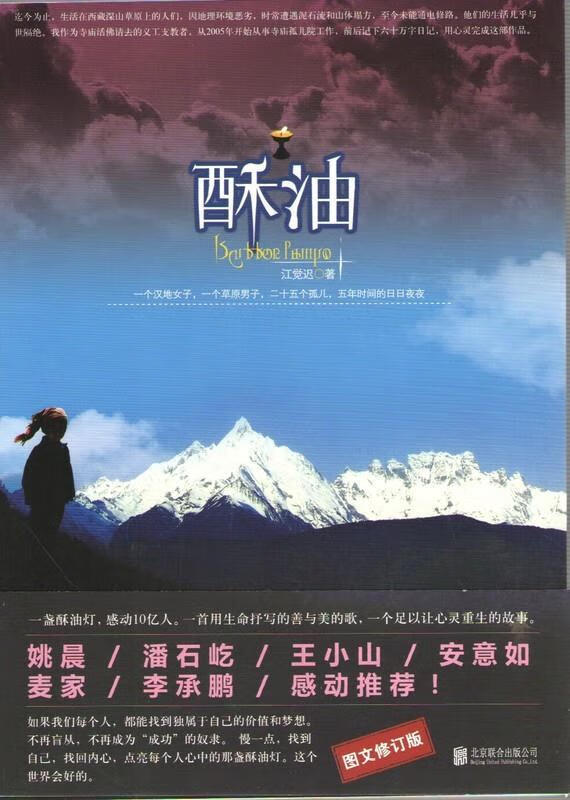 酥油 江觉迟 著 【正版书】