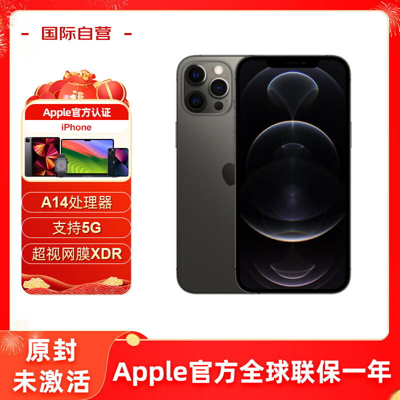 Apple 苹果 iPhone 12 Pro Max系列 A2412国行版 手机 256GB 石墨色