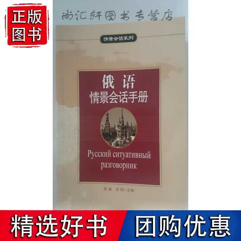 俄语情景会话手册