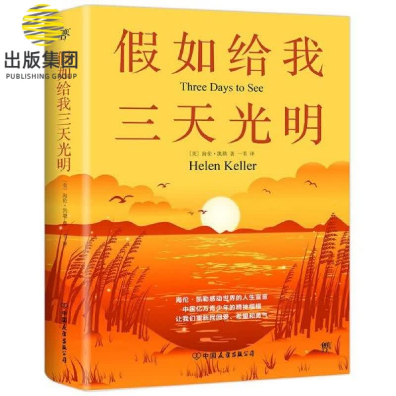 假如给我三天光明