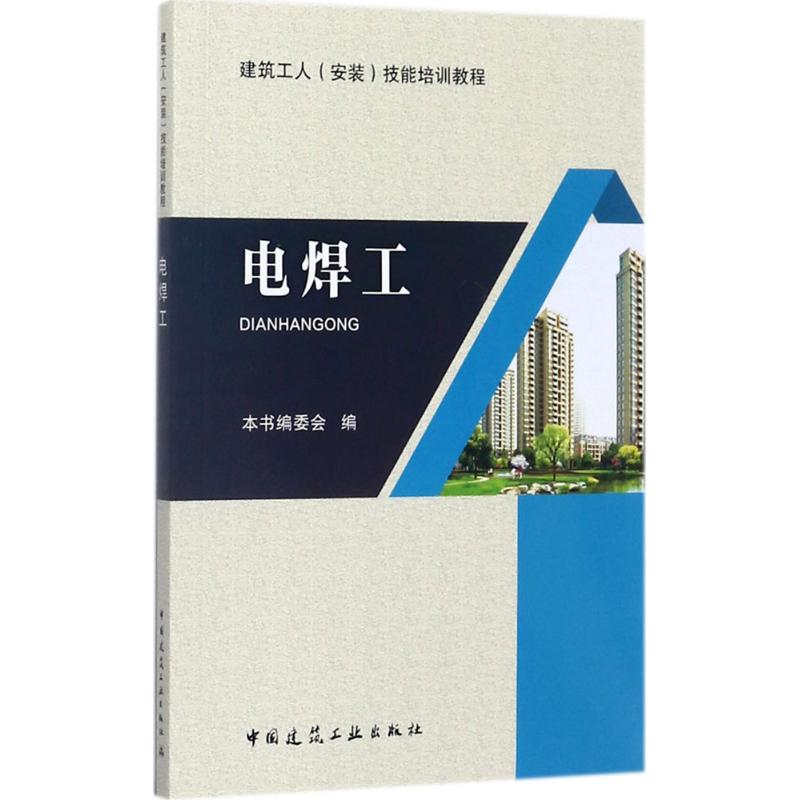 电焊工