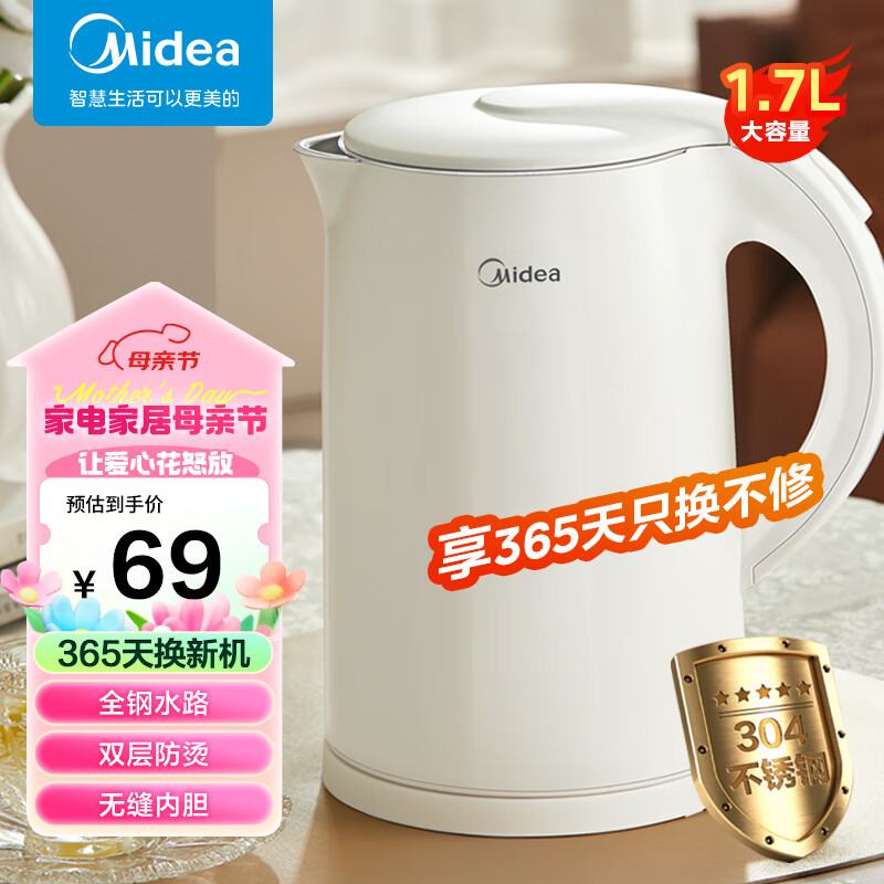 美的（Midea）电水壶热水壶1.7L大容量家用烧水壶双层防烫304不锈钢母婴级暖水壶快速烧开水壶电热水壶 【1.7L销量王】一体无缝内胆 1.7L