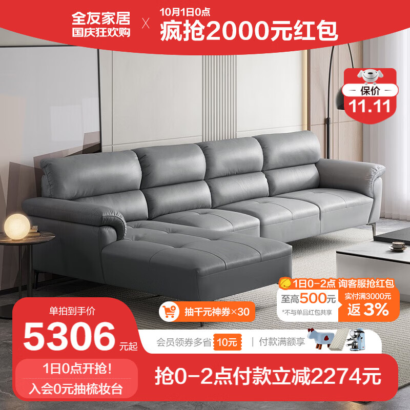 全友112005全友家居皮艺沙发现代简约真皮沙发客厅家具 【头层牛皮】正向1+3+转皮沙发使用感如何?