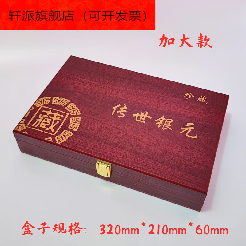 银元收藏盒钱币壹元保护盒大洋古币包装枚木收藏盒