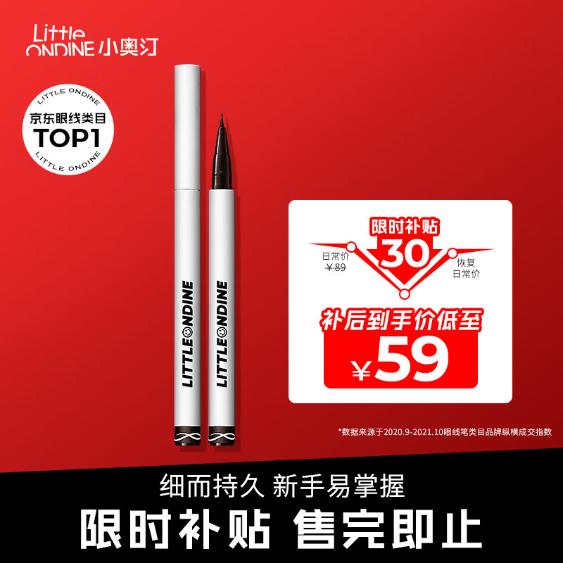 小奥汀极细丝滑眼线液笔01自然茶黑0.5g(眼线笔防水防汗不晕染极细礼物)高性价比高么？