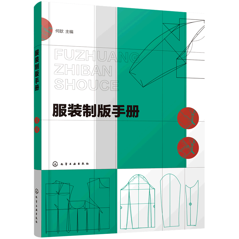 服装制版手册