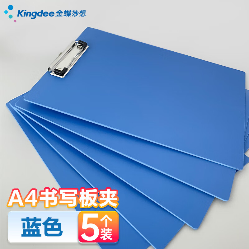 金蝶（kingdee）A4书写板夹 金属强力夹塑料文件夹 多功能写字垫板 办公用品 蓝色5个