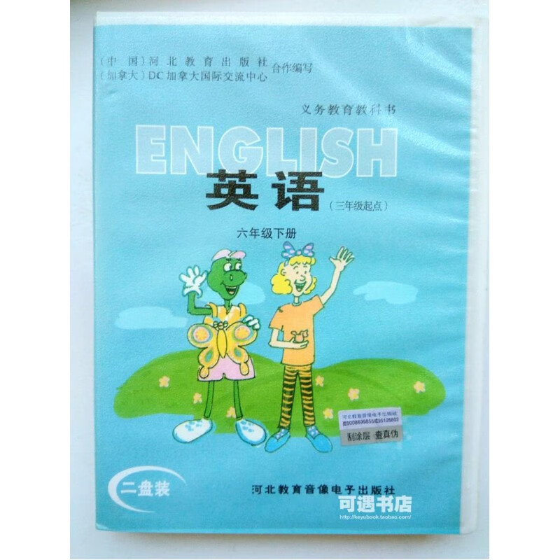 全新正版冀教版小学英语六年级下册朗读磁带录音带(三年级起点)