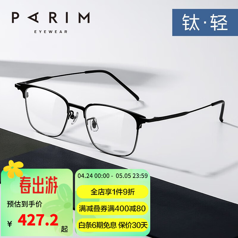 派丽蒙（PARIM）近视眼镜男钛架眼镜框吴磊同款可配防蓝光商务方框眼镜架83614 B1-亮黑色 单框