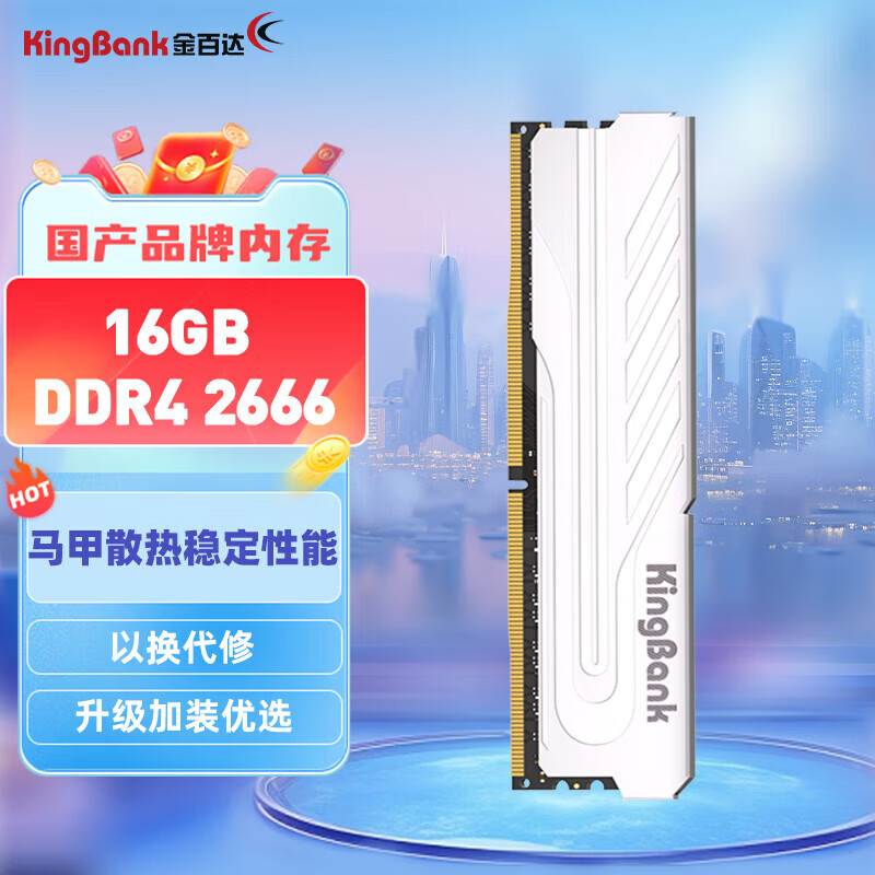 金百达（KINGBANK）银爵DDR4 台式内存条  长鑫颗粒  办公 游戏 电竞银爵3200 16G-8GX2 16GX2套装3600 银爵【16G单】2666