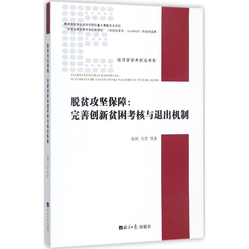 脱贫攻坚保障