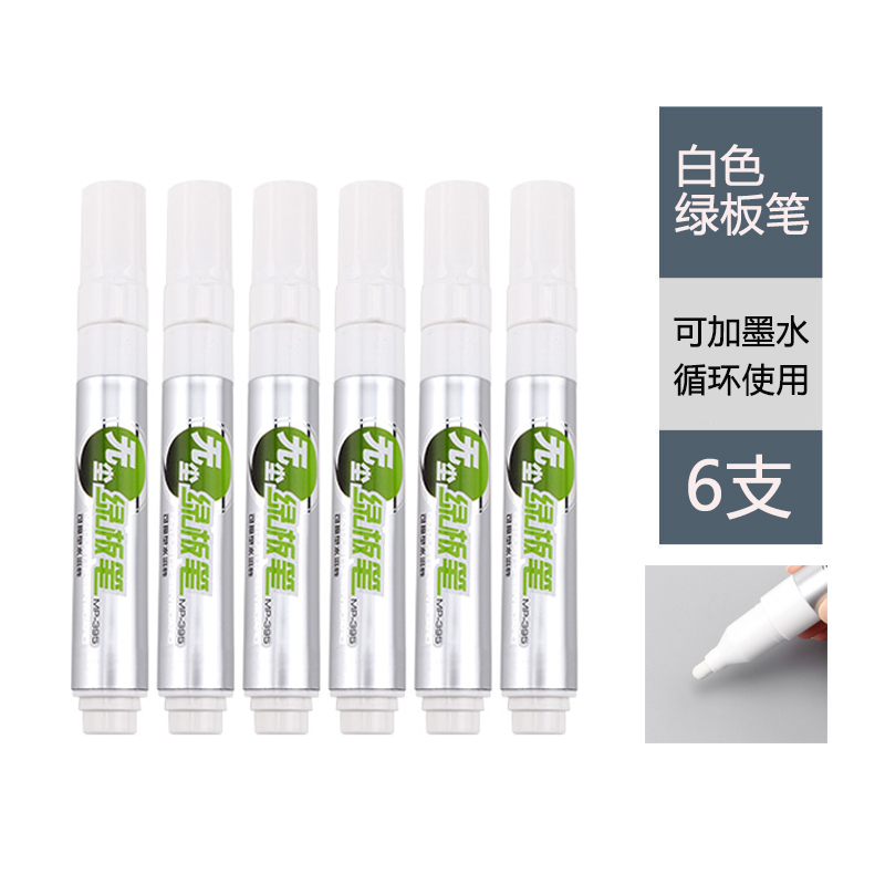 宝克(baoke)绿板笔白色水性可加墨水可擦彩色白板笔教师用大容量液体