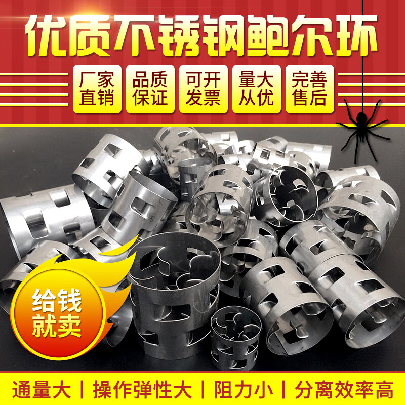 304不锈钢鲍尔环填料50废气净化塔二氧化碳脱硫塔金属鲍尔环填料 样品