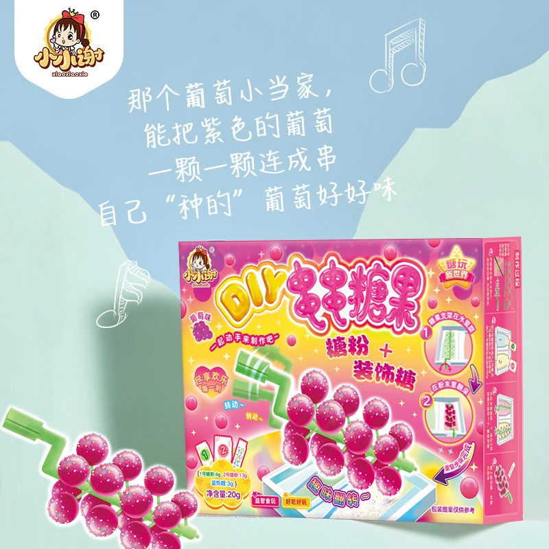 小小谢 DIY食玩糖玩 串串葡萄系列 可以吃的糖果儿童玩具带娃神器 【三种口味各1盒】3盒