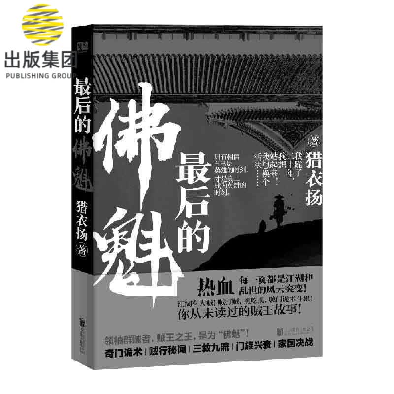 最后的佛魁