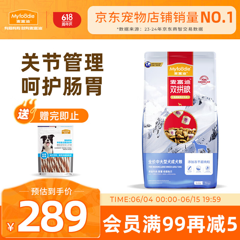 麦富迪狗粮 超肉粒冻干双拼粮15kg 成犬中大型犬【原料透明】