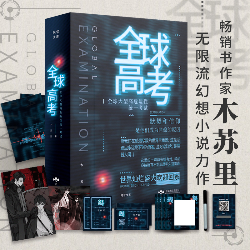 【礼盒装附】全套3册高考 小说正版原著 木苏里 青春文学纯爱原耽